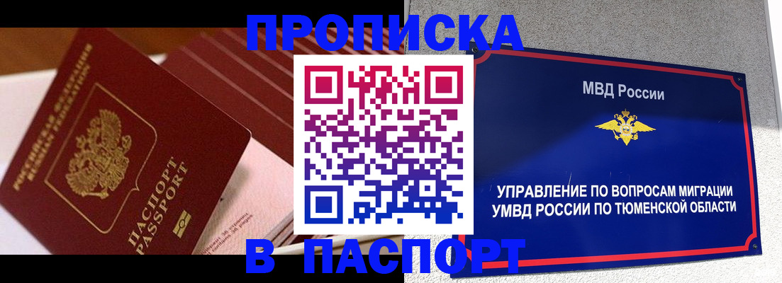 временная регистрация адрес в Мыски