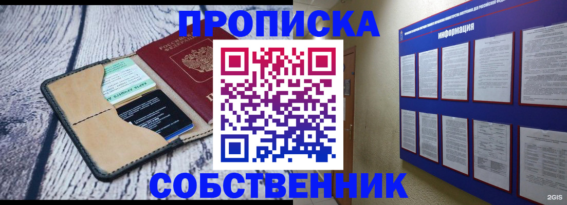 временная регистрация для школы в Мыски