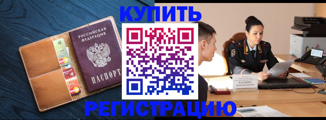 миграционный учет в Мыски